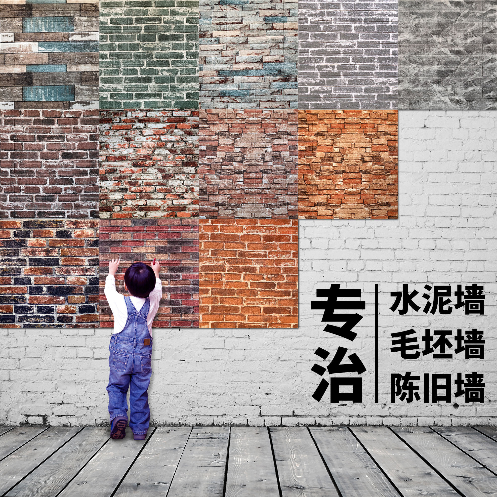 Rough room special cement wall sticker external wall decoration 3d stereoscopic wall sticker wallpaper self-adhesive mask defect wallpaper thick