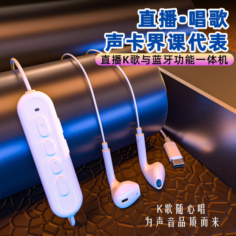 Sound card live equipment full set headphones in one mobile phone K song recording special anchor jitsu outdoor wired microphone