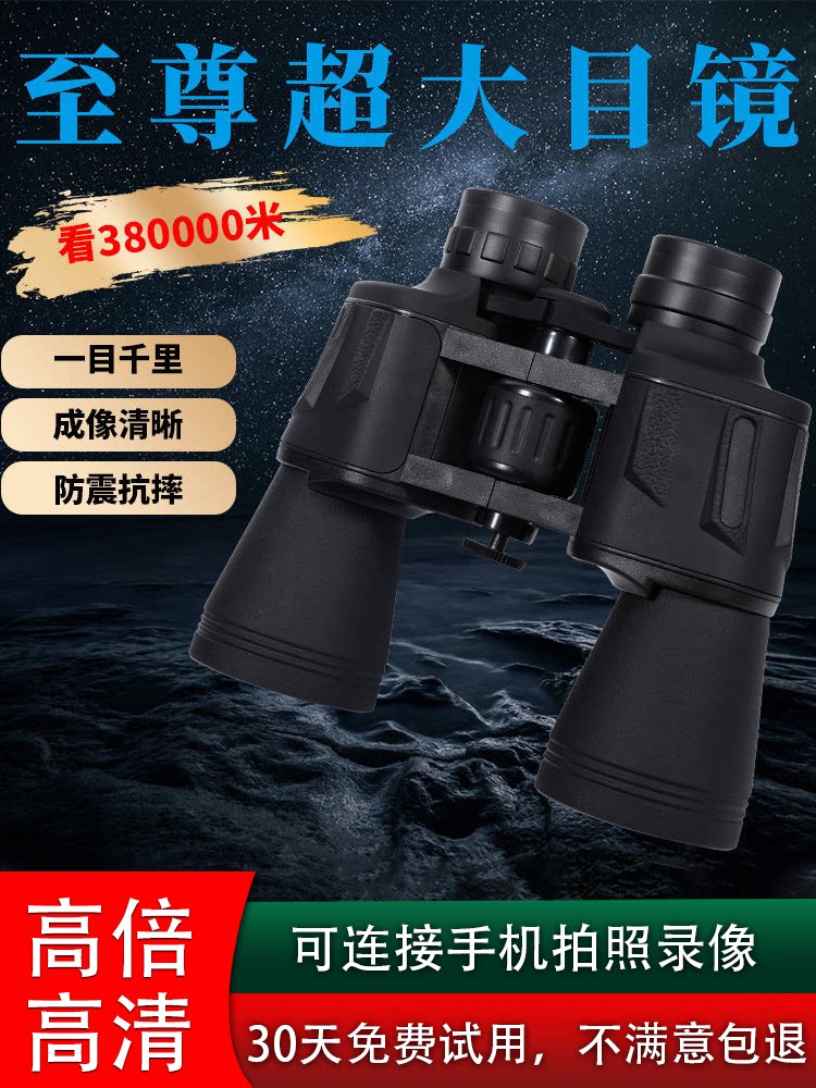 Binoculars high-power high-definition 10,000-meter low-light night vision adult outdoor professional see-through children's mobile phone photo