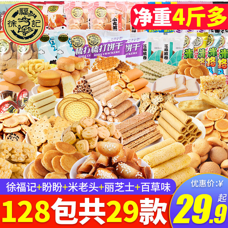 Hsu Fu Kee Snacks Gift Pack Snacks Relieve Hunger at Night Supper Full Box Net Red Biscuits Bulk Multi-flavors