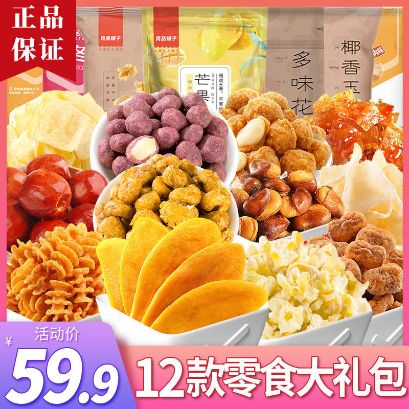 BESTORE Snacks Gift Pack Snacks Snacks Relief Snacks Net Red A FCL to Satisfy Hunger Night Supper FCL