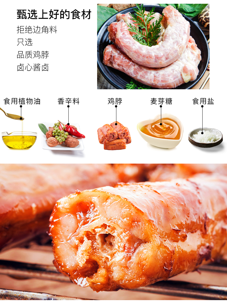 网红零食卤味麻辣风干烤鸡脖