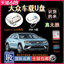 Volkswagen special lossless car u disk SD big card Tiguan L Tuang Yue Rui Mai Teng speed teng Passat Longyi exploration song golf USB Polaroid CC exploration Yue Wei Lan Santana music USB drive