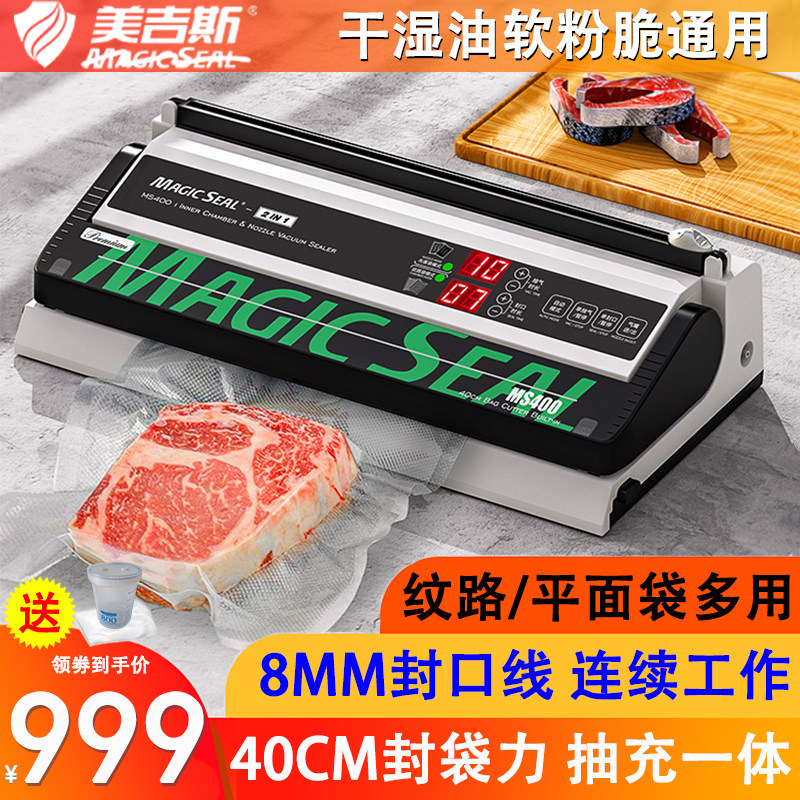 Megis food vacuum machine packaging machine commercial dry and wet soft oil vacuum sealing machine small household non-pick bag