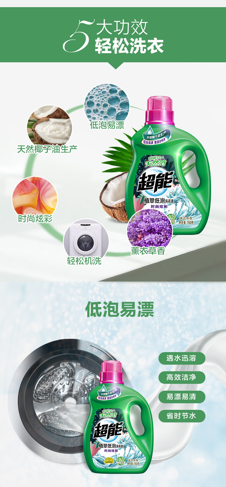 超能 植翠低泡洗衣液 750g*3瓶 图3