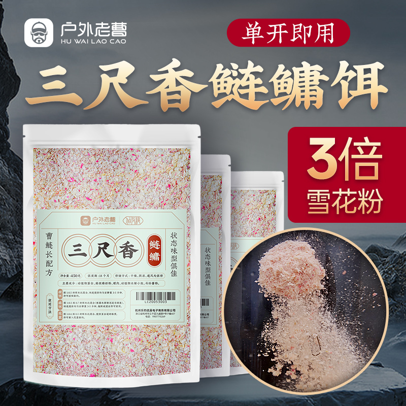 Triple Snowflake Powder Fishing Bait Sour Smelly Flower White Big Head Fish Black Pit Wild Fishing Special Outdoor Old Cao 99.9cm Fragrance