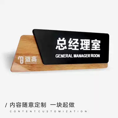 Three-dimensional word house number custom department card Office house number General manager's room cue card Creative personality wood grain acrylic logo card Company department enterprise unit nameplate listing sign custom