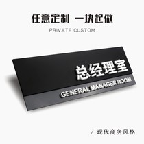 Three-dimensional word high-end house number custom acrylic department card Office house number indicator General managers room sign creative sign card Company department sign card Enterprise unit billboard custom