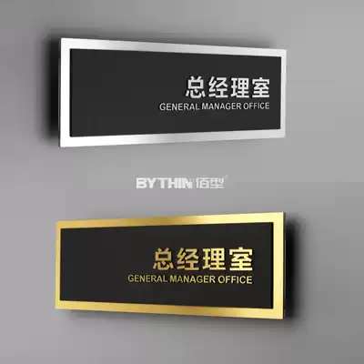 Bai-type high-grade acrylic three-dimensional company office house card personality creative General Manager room enterprise unit hotel Department sign sign sign sign sign sign customized customization