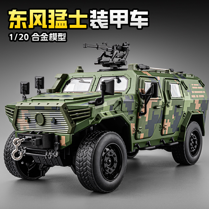 大型東風孟師車模型合金軍用オフロード車車模型子供用装甲車おもちゃの車男の子