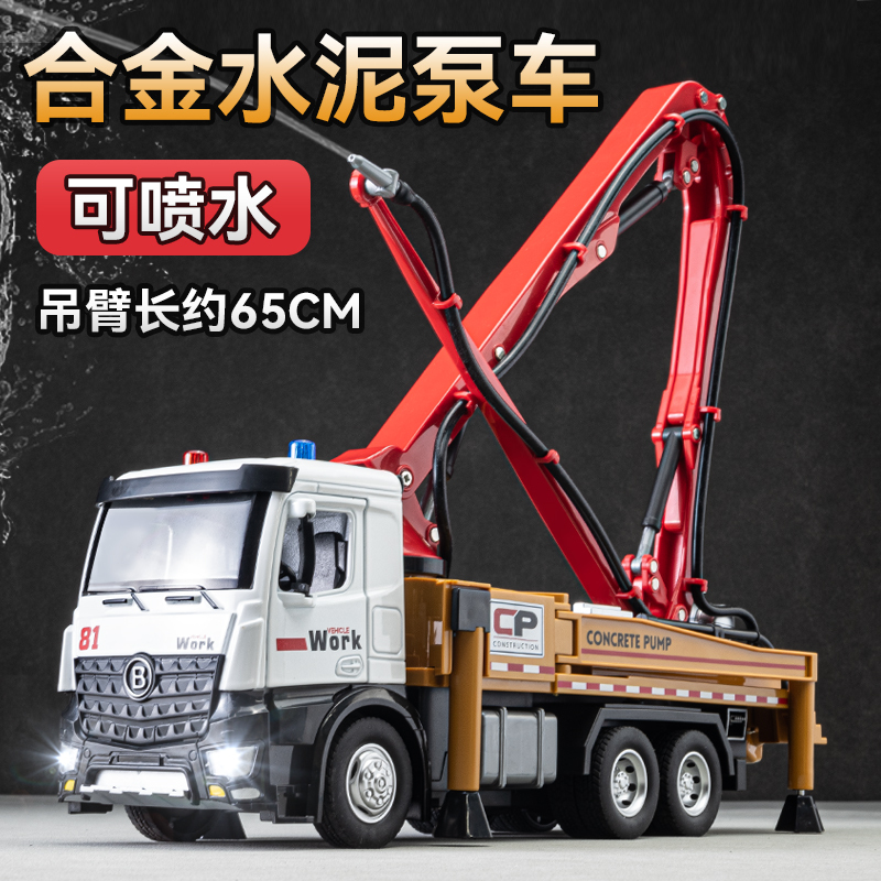 Children's Large Concrete Pump Truck Toy Alloy Cement Transport Vehicle Engineering Vehicle Car Model Boy Toy Car