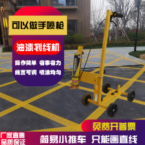 Simple paint drawing line car Ground marking artifact Straight line curve parking space Basketball court marking machine tool car