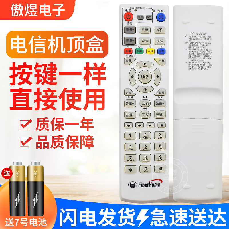 China Telecom IPTV FiberHome FiberHome HG600 HG600 HG650 HG680 HG680 set-top box remote control