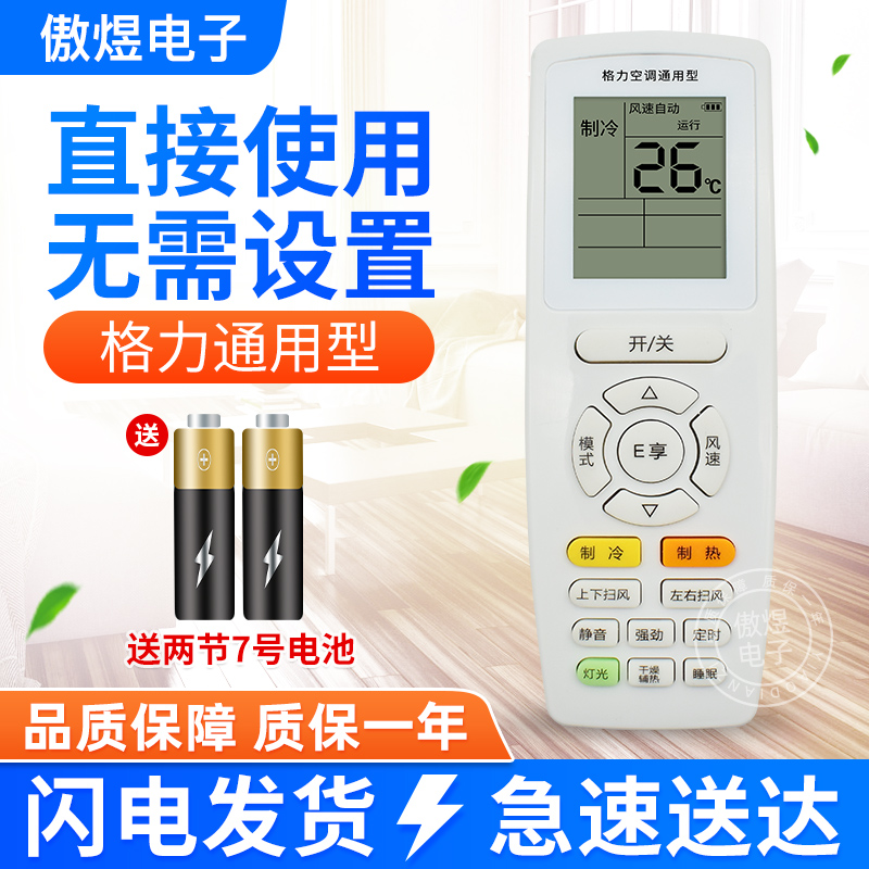 Gree air conditioning remote control original universal universal model yapof23 Yueyapin Q Lidi central air conditioning remote control