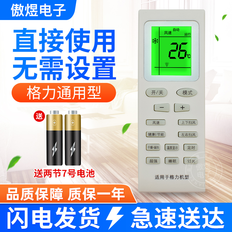Gree air conditioner remote control universal all models of the original y502k small golden bean q li changdi yb0f2