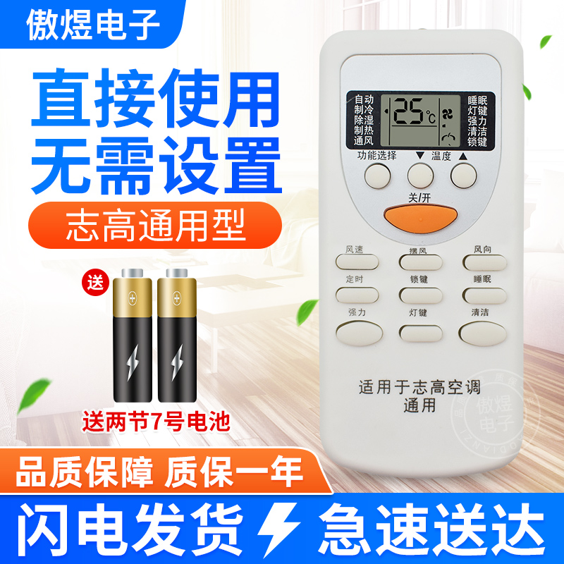 Applicable CHIGO Zhigao Air Conditioning Remote Control Universal ZH JT-03 DH JT-03 ZH JT-01 DH JT-01 DH