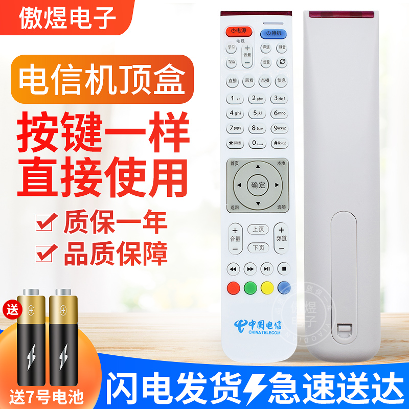 China Telecom Unicom Mobile Huawei Yue box EC6108V9 V9A E U 6108V8 set-top box remote control