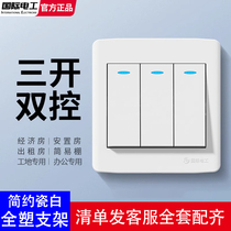 International electrician switch socket type 86 concealed panel 3-way three-position electric lamp triple double triple open double control single control