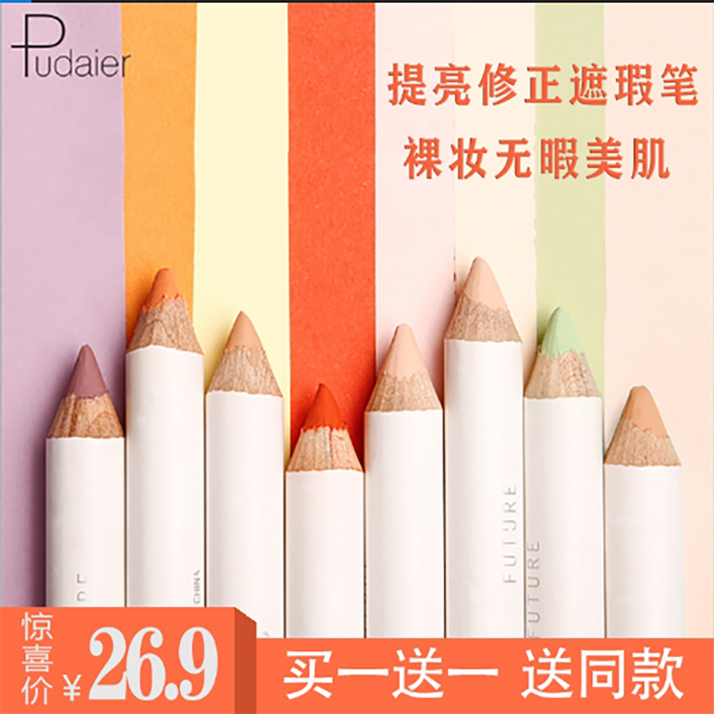 pudaier ti bright correction of the flawless face lip to cover the black eye ring to improve the pimple colour plaques flawless