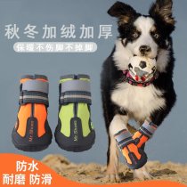 Dog shoes for large dogs in winter waterproof dog walking shoes golden retriever Doberman anti-slip rain shoe covers for autumn and winter