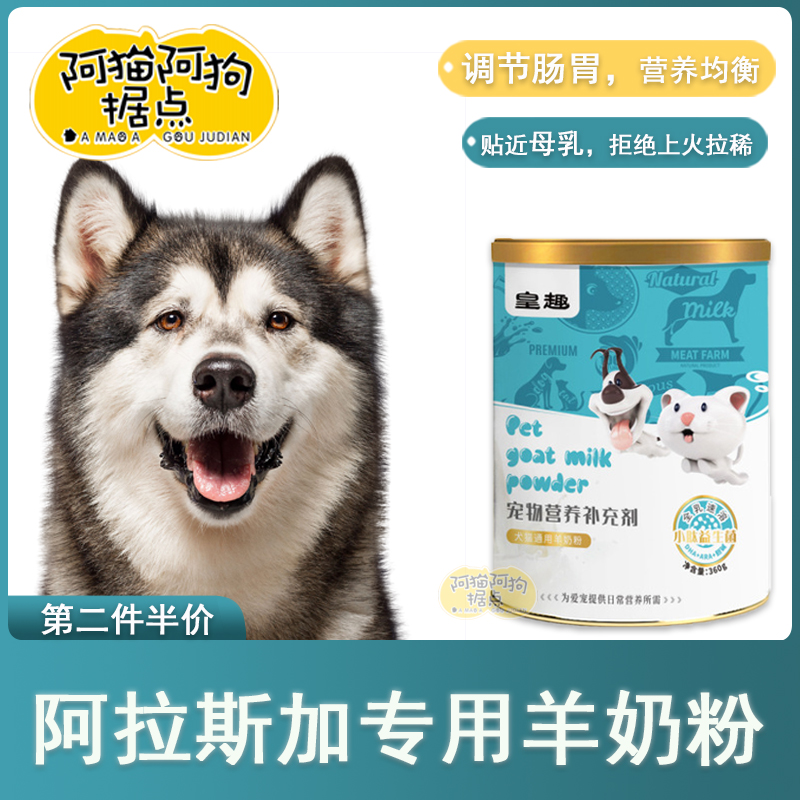 Alaska Dog Special Pet Goat Milk Powder Juvenile Dog Supplements Calcium Nutrient Into Dog Drinking for Dogs Breastfeeding
