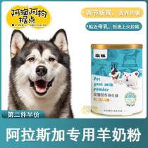 Alaska Dog Special Pet Lactation Powder Powder Drinking Dog Pregnant Nutrition Processing