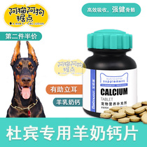 Dubbin Dog special protection cartilage enhances immune dog calcium tablet dog dog dog calcium supplement trace element