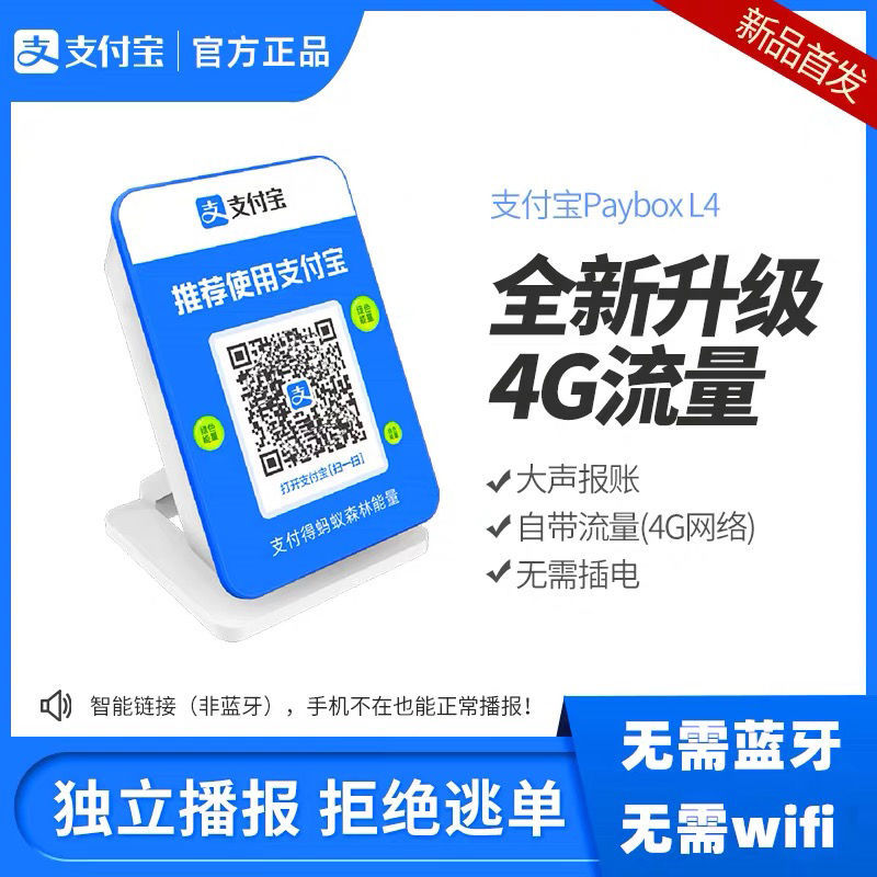Alipay official payment audio voice player comes with network payment voice broadcaster without mobile phone