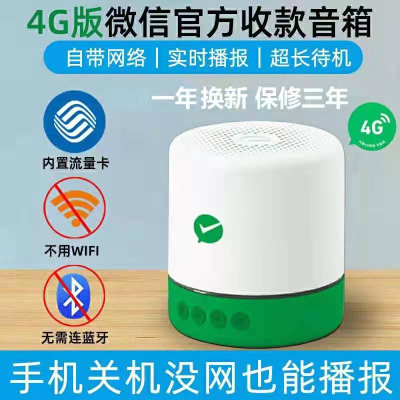WeChat official payment audio Alipay horn arrival reminder to collect money voice broadcaster without mobile phone