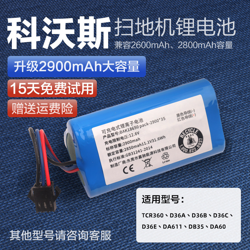 Kovos sweep robot D36A 36B 36C 36C 36S rechargeable original upgrade lithium battery accessories