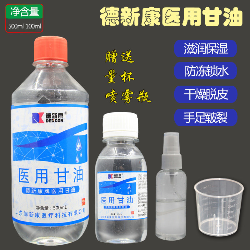 医用甘油纯正品老牌医药级护手脸部护肤保湿非补水防干裂大瓶