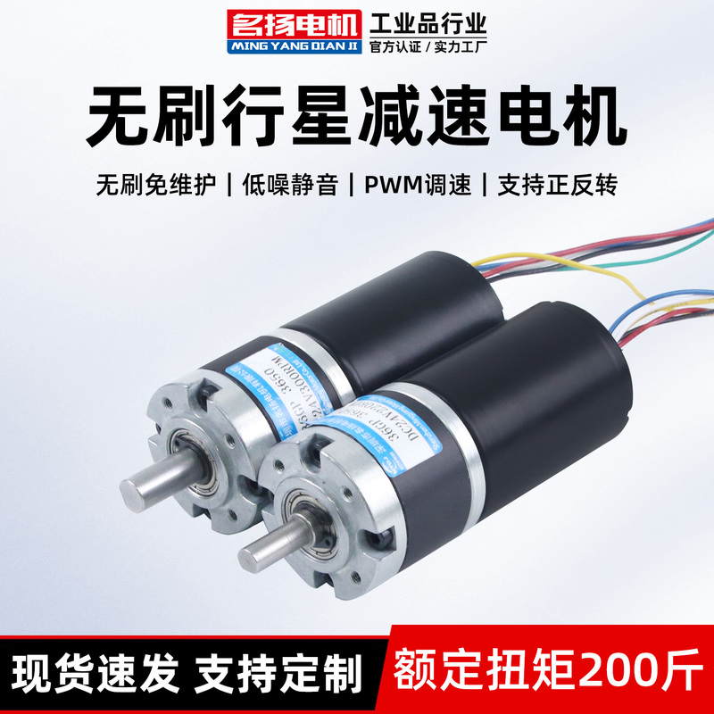 Brushless Dc Geared Motor 12V24V Planetary Gear 3650 Adjustable Speed Bidc High Torque Small Motor