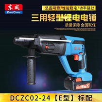 Dongcheng DCZC02-24 light multi-function three-use 18V rechargeable lithium electric hammer impact electric drill electric