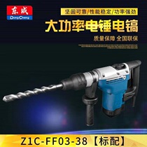 Dongcheng 03-38 Wukeng electric hammer high-power electric hammer concrete impact drill dual-purpose hammer drill industrial grade
