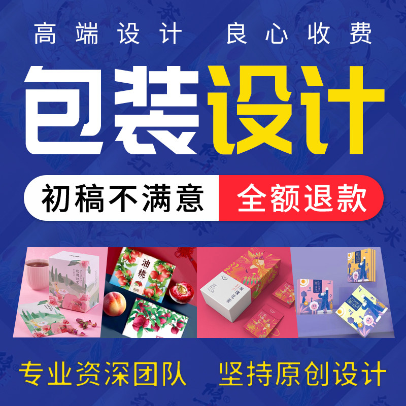 Packaging Design Food Labels Products Cosmetic Carton Bottle Stickup Box Flat Color Box Outer Packing Bag Customisation-Taobao