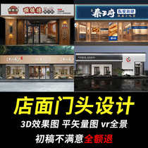 店面门头设计3d效果图饭店面馆店铺门面招牌设计公司广告logo牌匾