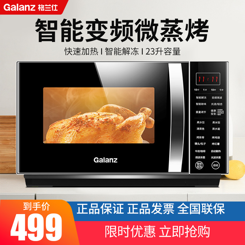 Galanz Gransee G80F23CN3LV-C2 (S7) MICROWAVE OVEN HOME FREQUENCY CONVERSION OVEN INTEGRATED LIGHT WAVE OVEN