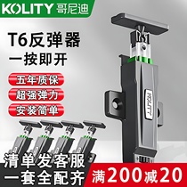Konidi press-type self-locking rebounder cabinet door heavy-duty adjustable handle-free invisible door rebounding self-locking device