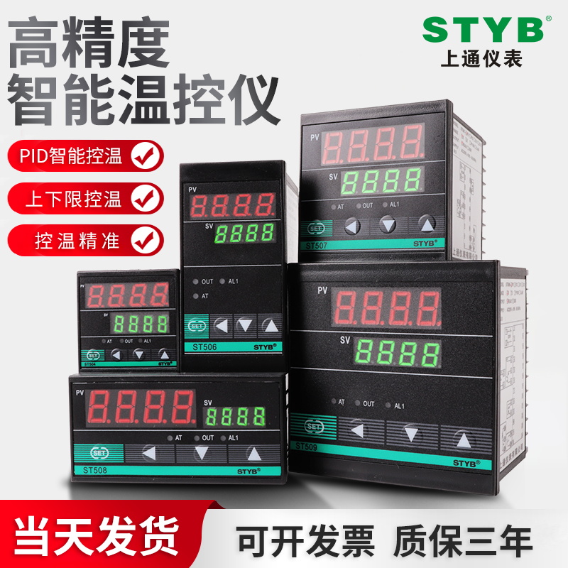 STYB uppass instrument intelligent digital display temperature controller 220v automatic temperature controller switch pid adjustable temperature