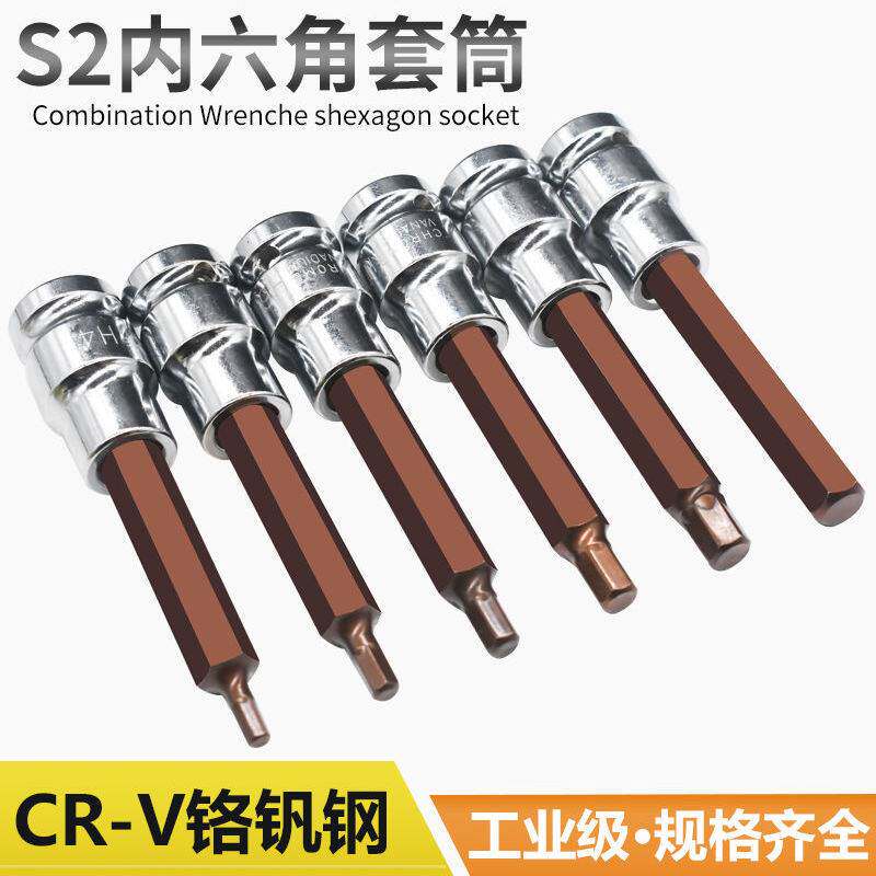 Inner hexagonal sleeve suit 1 2 lengthened pneumatic wrench inner hexagonal batch head S2 electric screwdriver screwup tool sleeve head tool