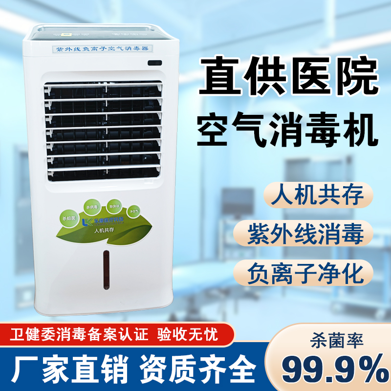 医用空气消毒机移动式诊所紫外线臭氧等离子体消毒医疗手术室杀菌