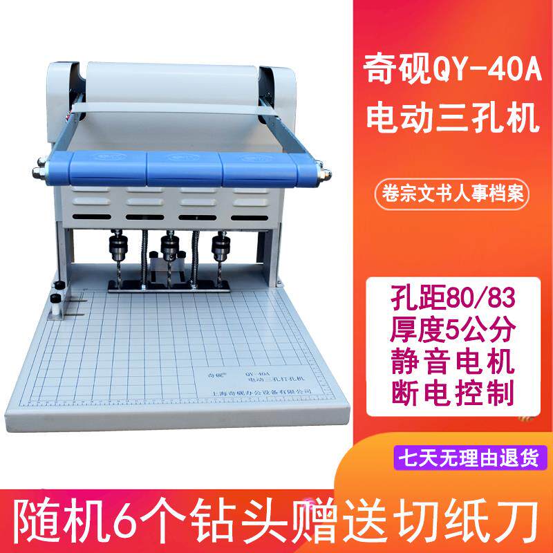 Chinkink QY-40A Personnel File Dress Booking Machine Electric Three-Hole Punching Machine Zonge Legal Instrument Bank Special-Taobao