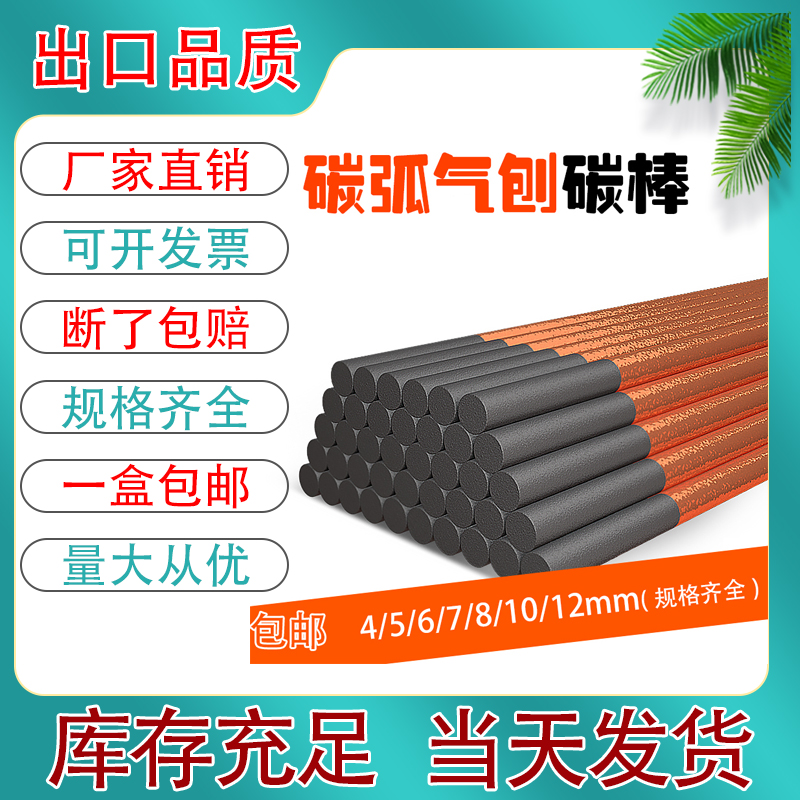 Carbon rod electrode welding carbon rod 8mm carbon rod gouging 10mm carbon rod 6mm high temperature resistant carbon rod strip carbon arc gouging