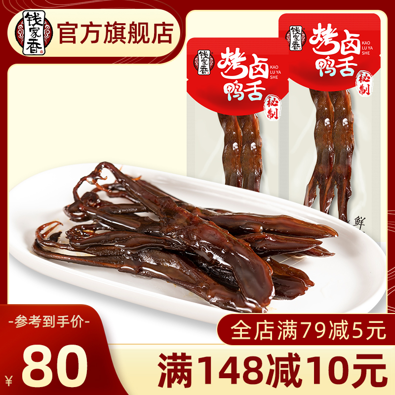 Qianjiaxiang Sauce Duck Tongue 500g Meat Braised Duck Tongue Snacks Snacks Recommended Snacks Small Packages Ready to Eat