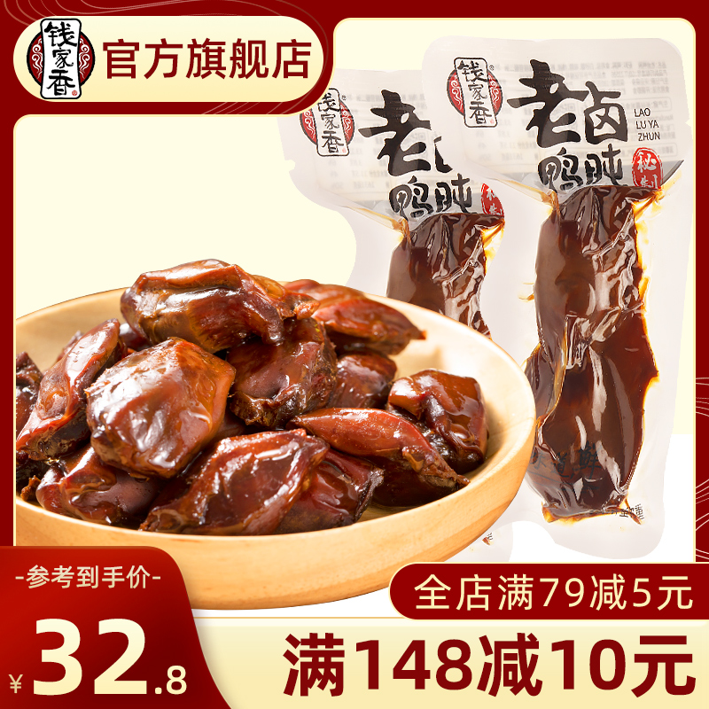 Qianjia fragrant duck gizzard 500g five-spice cooked food vacuum duck gizzard old stewed duck liver snacks snacks stewed snack food