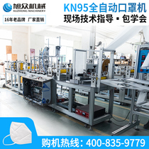 Spot kn95 automatic mask machine production line Disposable ultrasonic mask production machinery and equipment manufacturers