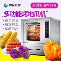 Xuzhong baked sweet potato machine Commercial automatic temperature control stainless steel small street baked sweet potato corn sausage machine Household