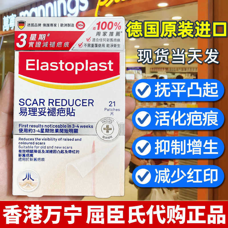 German Imported Elastoplast Scar Patch for Raised Scars and Surgical Scars, 21 Pieces, Can Be Used with Scarce German Imported Elastoplast Scar Patch for Raised Scars and Surgical Scars, 21 Pieces, Can Be Used with Scarce