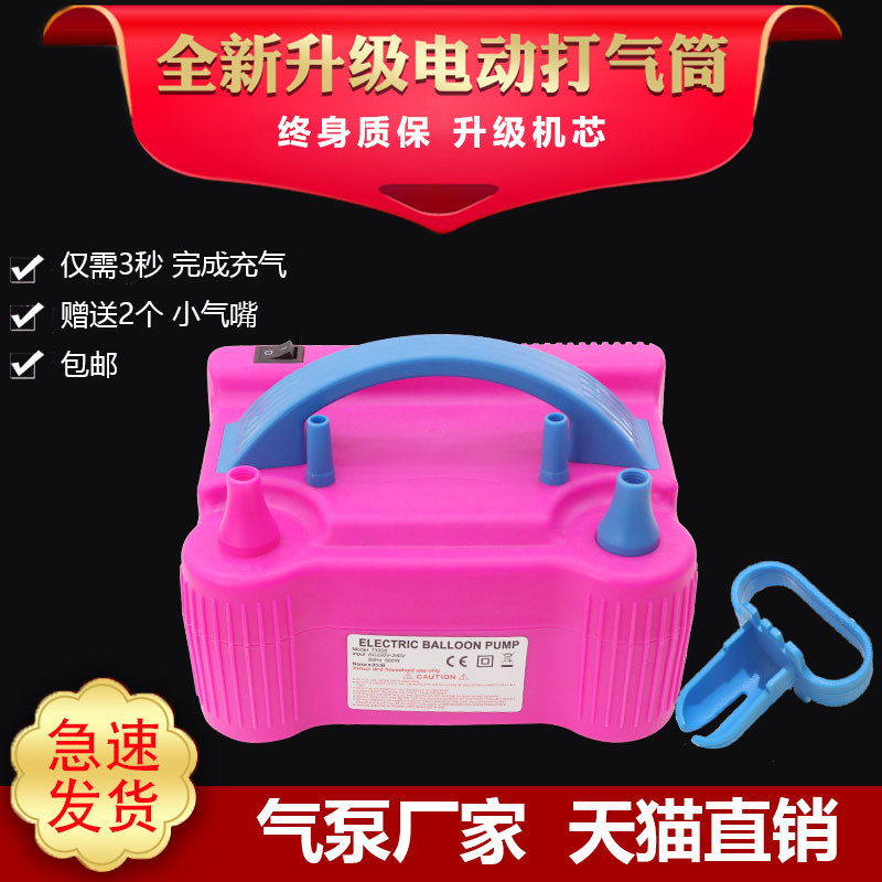 Electric pump double hole blowing balloon machine inflatable pump wedding room tool portable automatic balloon helium pump