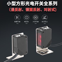 Square laser photoelectric switch E3Z-D61R61T61 diffuse mirror surface-beam photoelectric switch sensor